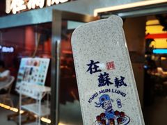 -桂满陇·手作小笼包&江南叫花鸡(中山公园店)