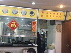 门面-沙湾姜埋奶(兴新包店)