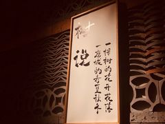 -树厨贵州菜(大十字店)