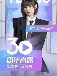 -YESIDO椰岛造型烫发染发