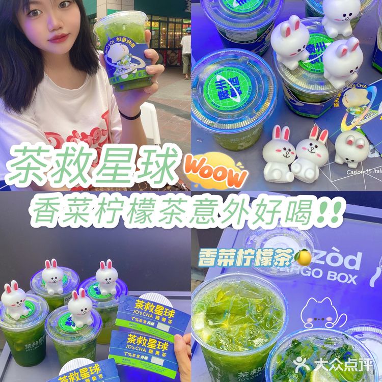 香菜柠檬茶喝一口就爱上系列·茶救星球🌍