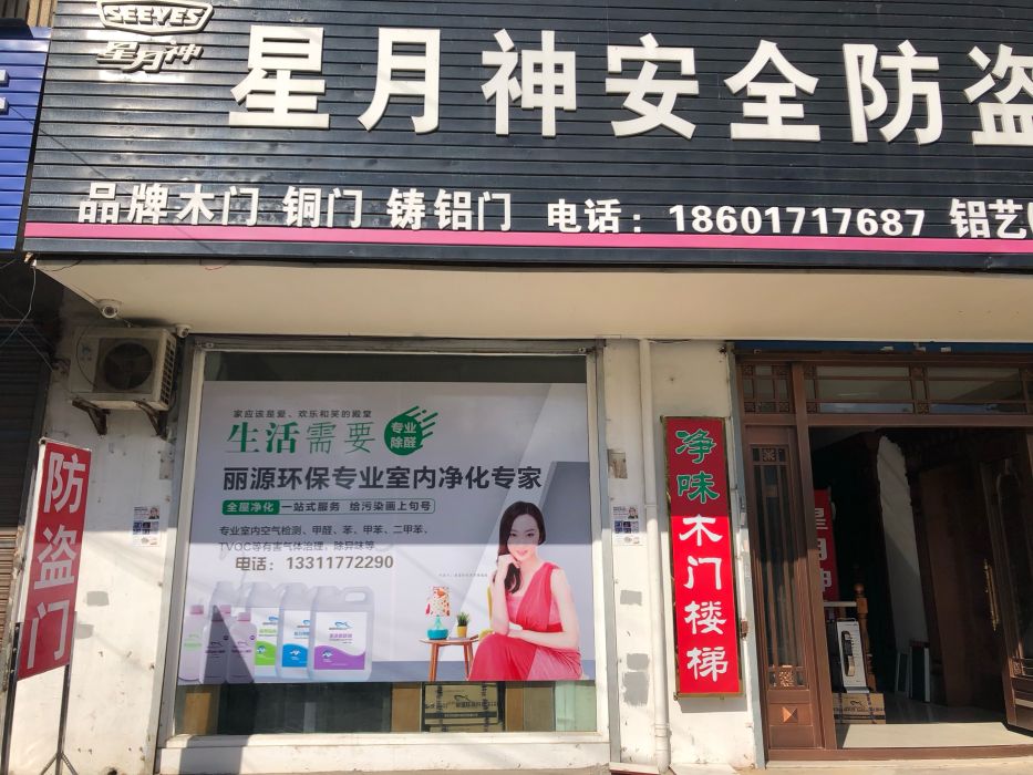 惠南镇 建材 门窗 星月神 19-11-05 赞回应 收藏举报