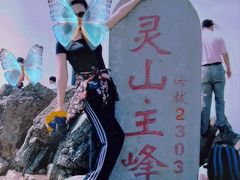 -灵山