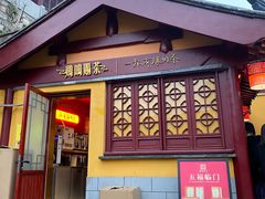-鸡鸣赐茶(鸡鸣寺路店)