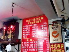 -叶新小吃店(来凤小区总店)