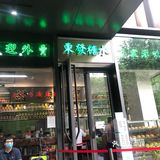 味道没有失望，腐乳空心菜、虾仁滑蛋