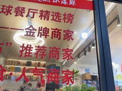 -健跳小海鲜(人民路店)