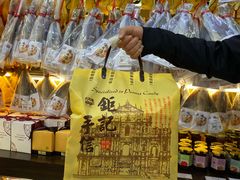 -钜记手信(兴华楼店)