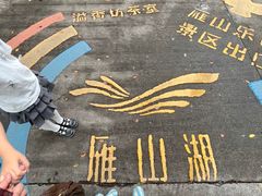 -梅州雁山湖国际花园度假区