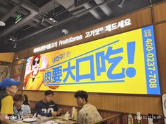 -阿亲家·韩式无限烤肉(春熙路店)