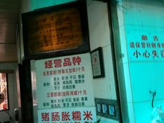 -老妈宫粽球