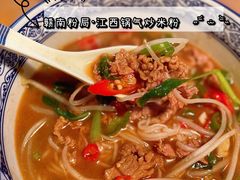 -赣南粉局·江西小炒·锅气炒粉(人民广场店)