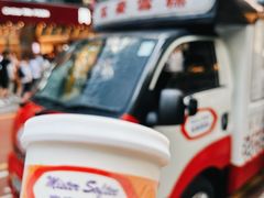 -富豪雪糕车流动点(尖沙咀店)