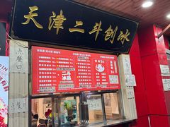 -二斗栗子(西湖道店)