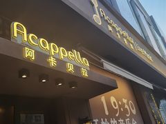 -阿卡贝拉音乐汇(印象城店)