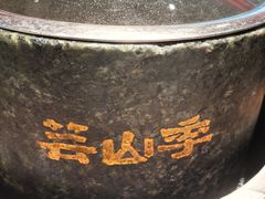 -芸山季·云南山珍菌火锅(人民广场来福士店)