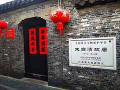 -朱自清故居