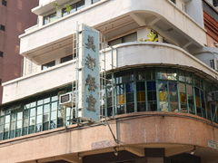 -尖沙咀