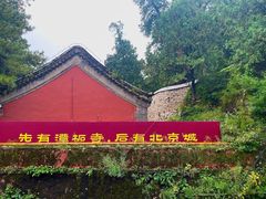 -潭柘寺景区
