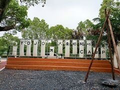-艾溪湖湿地公园