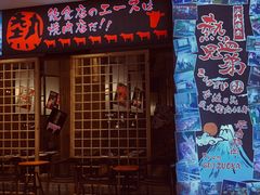 门面-热血兄弟·炭火烤肉(融侨中心店)