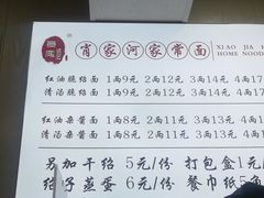 -肖家河家常面(肖家河北街店)