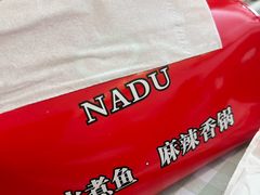 -拿渡·水煮鱼麻辣香锅(王府井奥莱·香江小镇店)