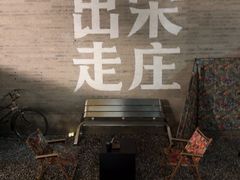 -出走咖啡·面包(宋庄店)
