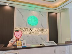 -益康盲人推拿按摩(长虹店)