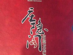 -庄隐阁(悠方广场店)