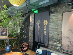 -湊湊火锅·茶憩(南京东路悦荟店)