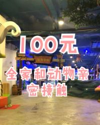 -酷嗒动物文化乐园(cutezoo西溪乐天城店)