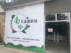 -华南国家植物园-售票处