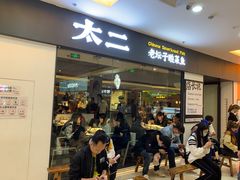 -新太二·鲜料川菜(群光广场店)