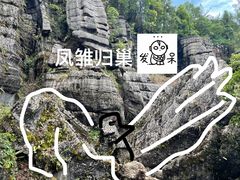 -梭布垭石林景区