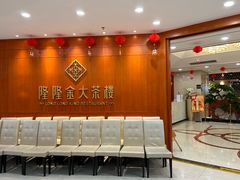 门面-隆隆金大茶楼(明珠广场店)