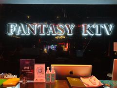 -范特西FANTASY量贩式KTV(民主广场店)