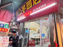 -阿凸芋圆(上帝街店)