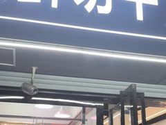 -李记鲜切牛肉自助火锅(紫薇花园店)