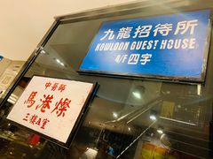 门面-新大咀港式茶餐厅(宝山万达店)