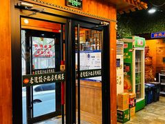 -老边饺子馆·东北菜(虎坊桥店)