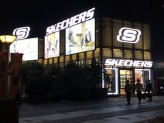 -SKECHERS 斯凯奇(上海国际时尚中心店)