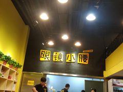 -望京小腰(北京总店)