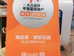 -寿奶茶·鲜奶与茶(合生汇购物中心店)