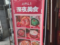 -刘师父老汉口江湖菜(蔡锷路店)