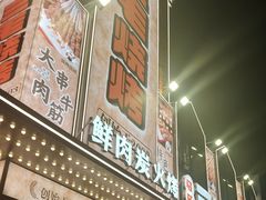 -三毛烧烤·南昌大排档(山姆店)