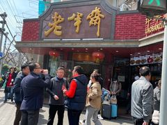 门面-老半斋(福州路店)