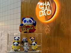 -茶百道(寿宁解放街店)