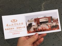 -唐山抗震纪念馆