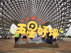 -南汇嘴观海公园